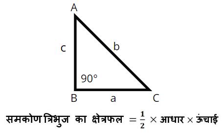 mensuration-formula-in-hindi-pdf