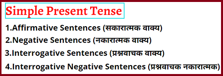 simple-present-tense-in-hindi