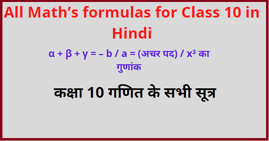 all-formulas-of-maths-class-10